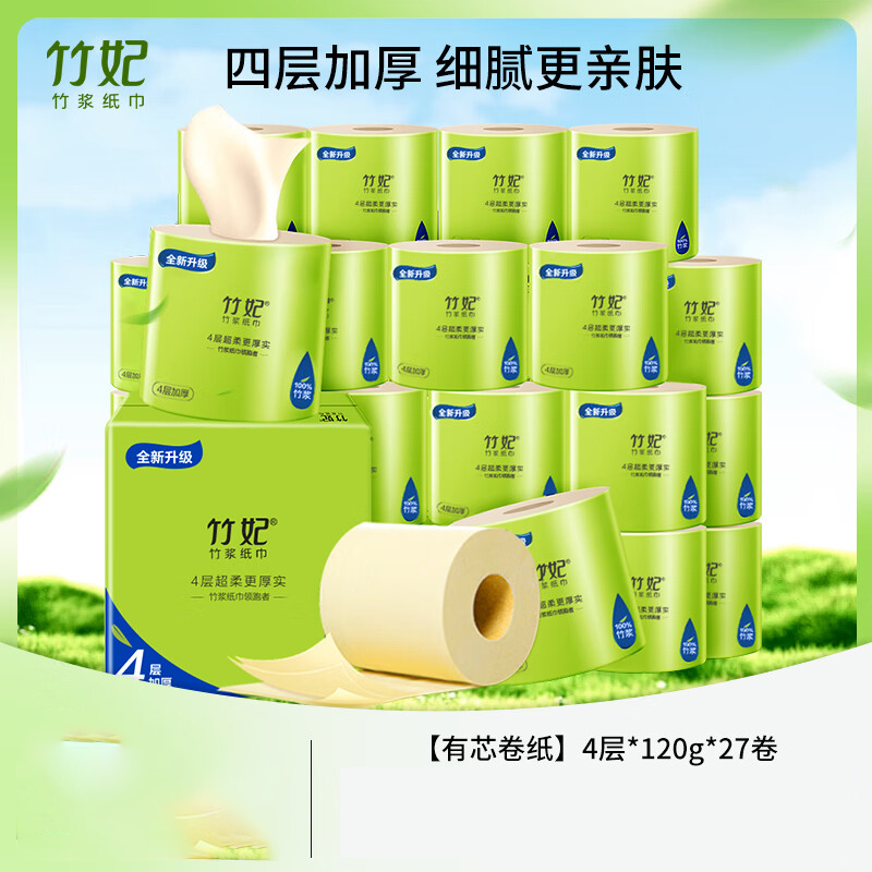 竹妃(zofee)竹浆卷纸巾本色卷筒4层120克*27卷卫生纸有芯厕纸圈纸整箱