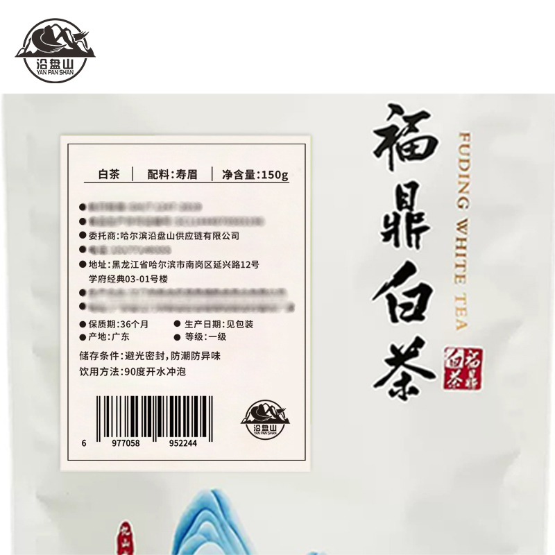 沿盘山 白茶 150g 袋高清大图
