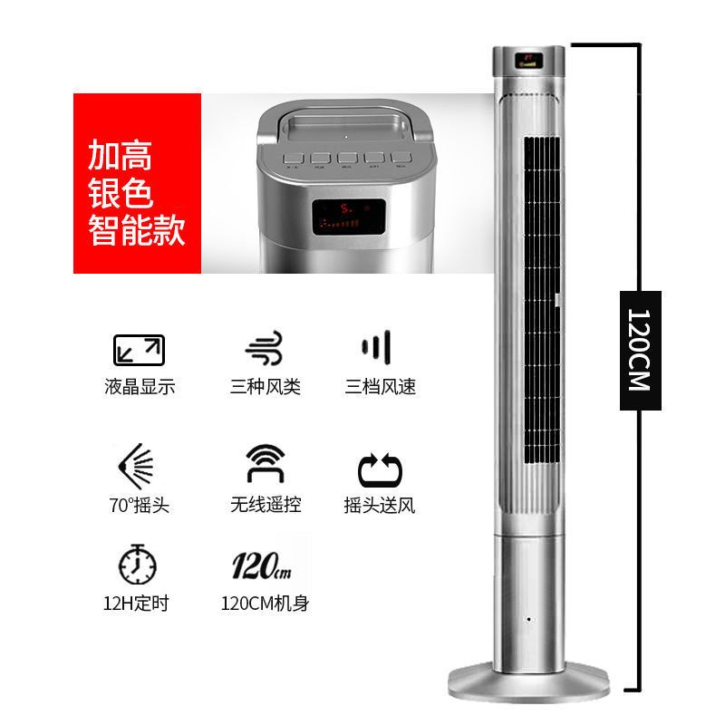 塔扇家用电风扇智能遥控无叶风扇摇头台式落地扇柱式塔式立式电扇 122CM银白色按键款 智能遥控大屏LED