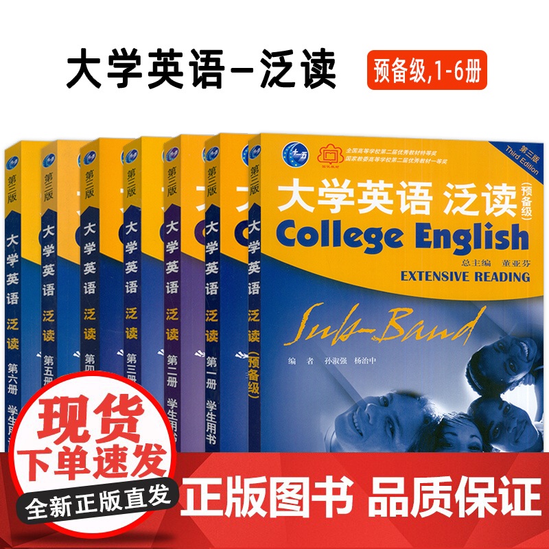 正版 大学英语精读-听说-泛读-快速阅读-语法与练习 第三版 任选 总主编 董亚芬 大学英语听说 大学英语泛读 上海外语高清大图