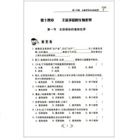 2018秋初中课本教材配套练习册生物学补充习题八年级上册配苏教版义务教育教科书8年级生物学上册江苏凤凰教育出版社初中