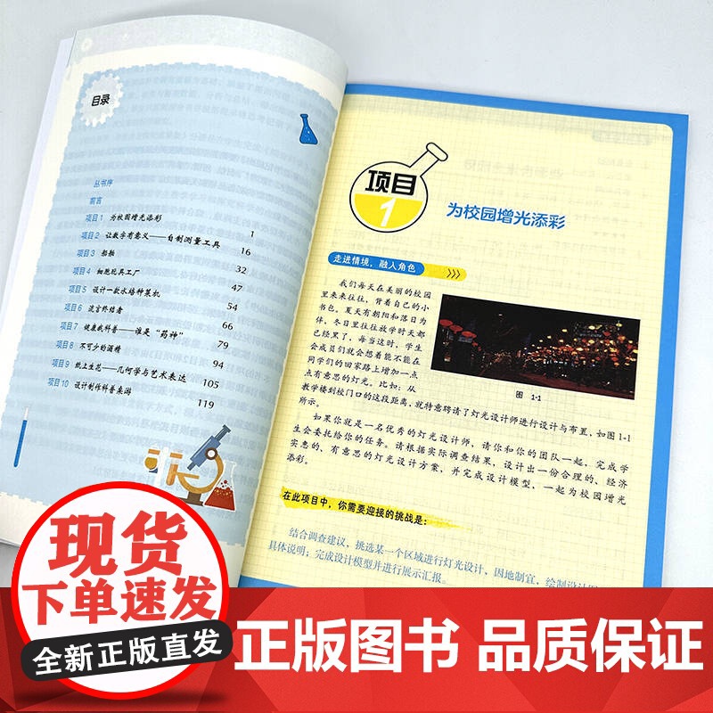 综合科学4 鲁婷婷 李佳 张婷婷高清大图