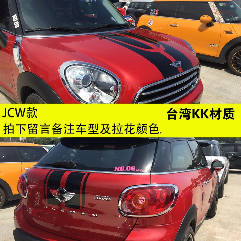闪电客宝马mini车贴拉花countryman机盖贴F56Cooper引擎盖汽车贴纸 JCW款(台湾kk)