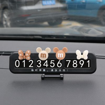 【补贴10%】汽车临时停车牌女创意挪车电话牌车载手机号码牌摆件装饰用品大全 蝴蝶结米奇头-停车牌