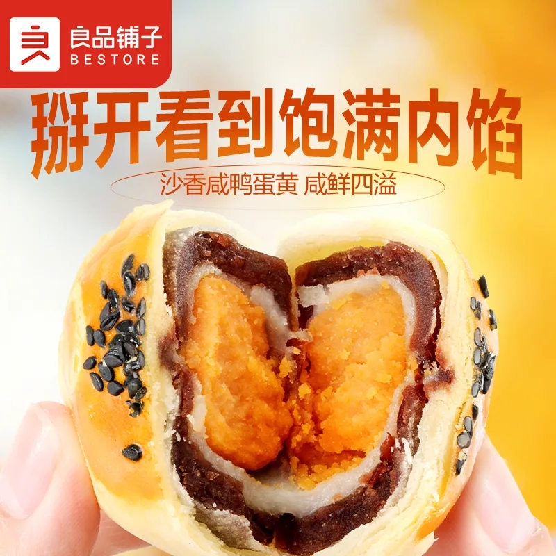 良品铺子蛋黄酥320g*2盒雪媚娘豆沙麻薯代餐网红零食小吃早餐中秋高清大图