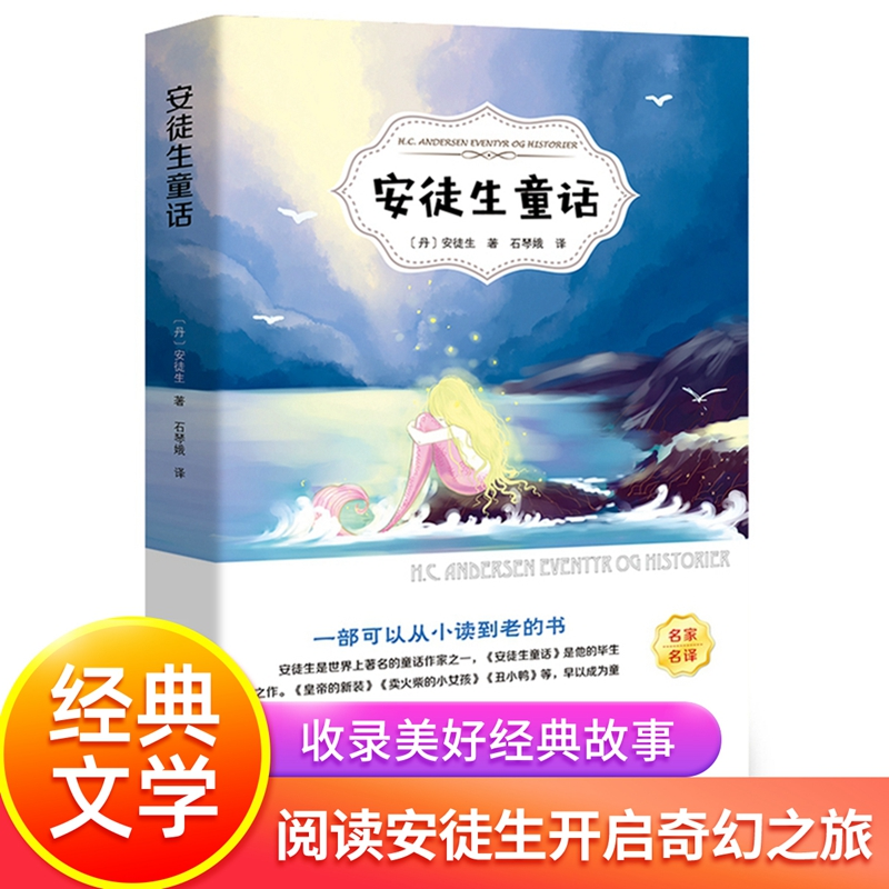 正版新书】有声伴读:安徒生童话安徒生9787519431402