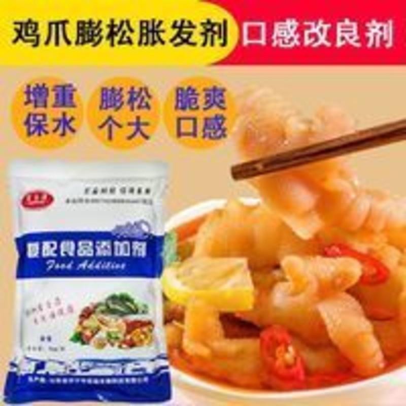 1kg 鸡爪涨发剂膨松增重保水剂凤爪增脆剂泡发剂鸡爪水发剂膨胀变大