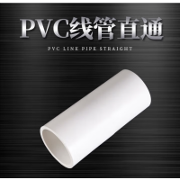 联塑 阻燃电线直接 φ16PVC 个