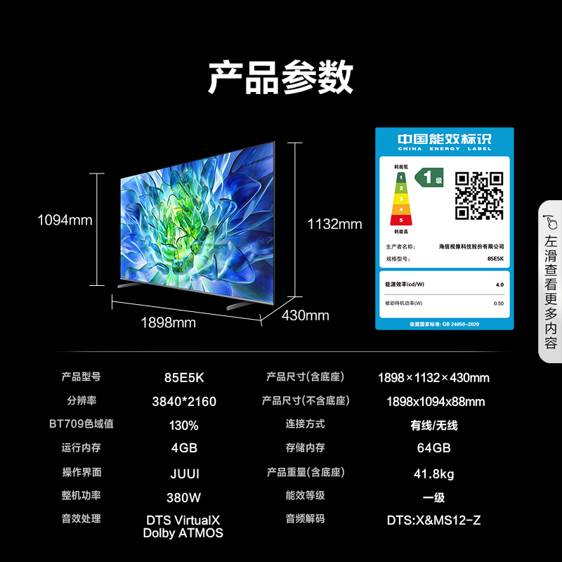 海信电视85E5K 85英寸 ULED 512分区控光 1300nits高亮电视机85