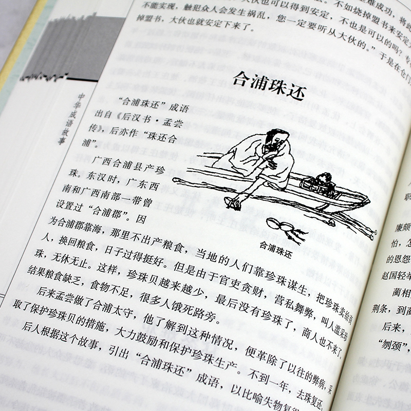 [正版]绸面精装 中华成语故事全套4册原版原著 中国成语典故书籍 中国成语故事大全 中华典故词典传统美德故事 华民族高清大图