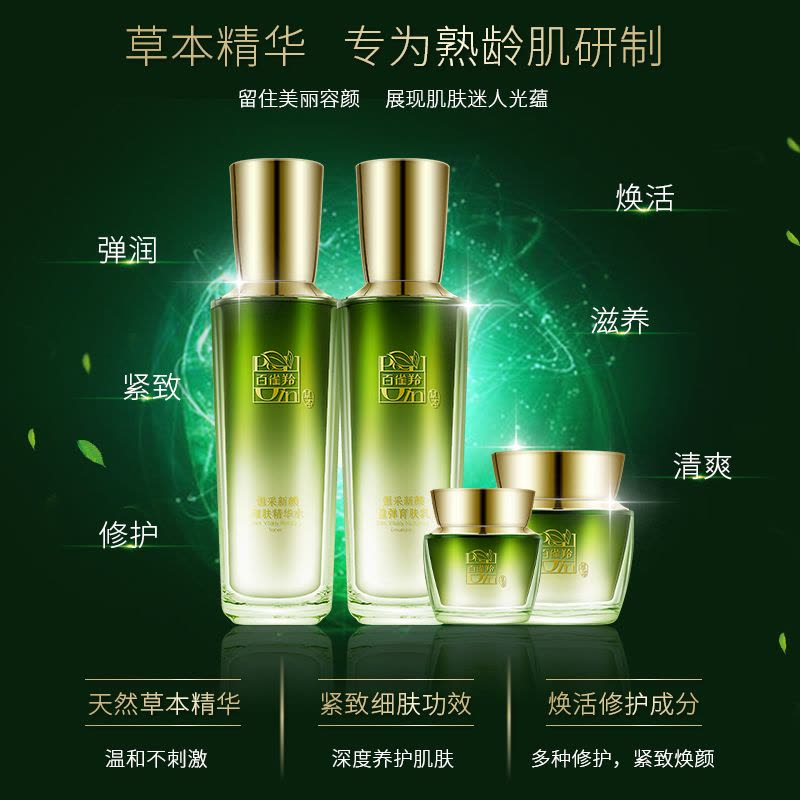 (PECHOIN)百雀羚套装护肤套装 恒采新颜臻致礼盒 水95ml+乳95ml+霜50g+眼霜15g 保湿补水,滋润营养图片
