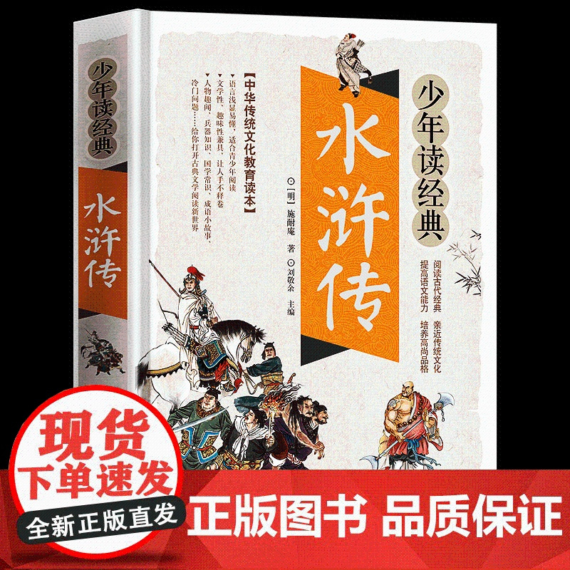 水浒传正版学生版中小学生课外阅读书籍五六七八年级水浒传学生版四大名著白话文版四大名著青少版5年级必北京教育出版社