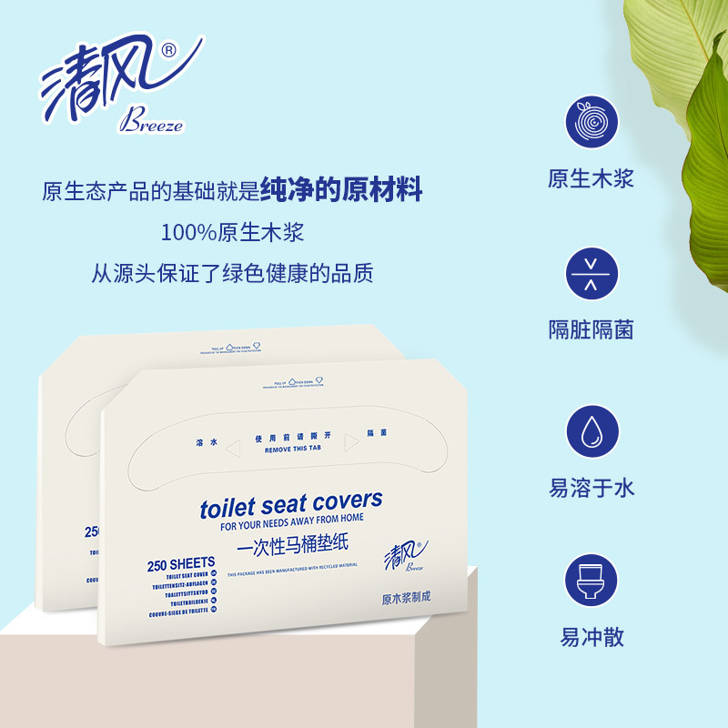 清风 TS01AC一次性马桶坐垫纸 250张/包 20包/箱