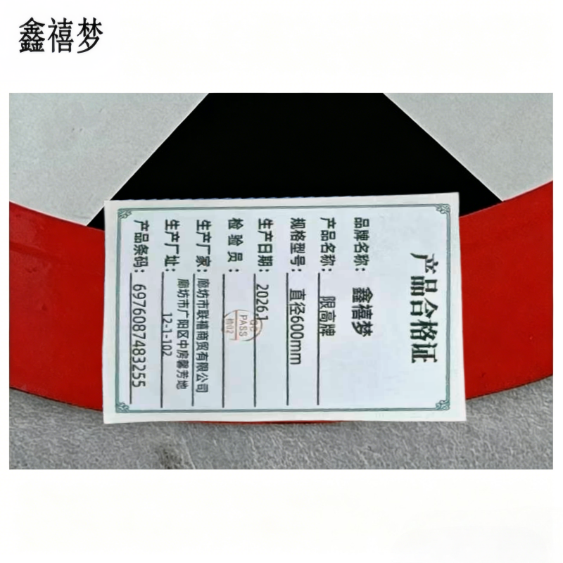 鑫禧梦 限高牌 直径600mm 块高清大图