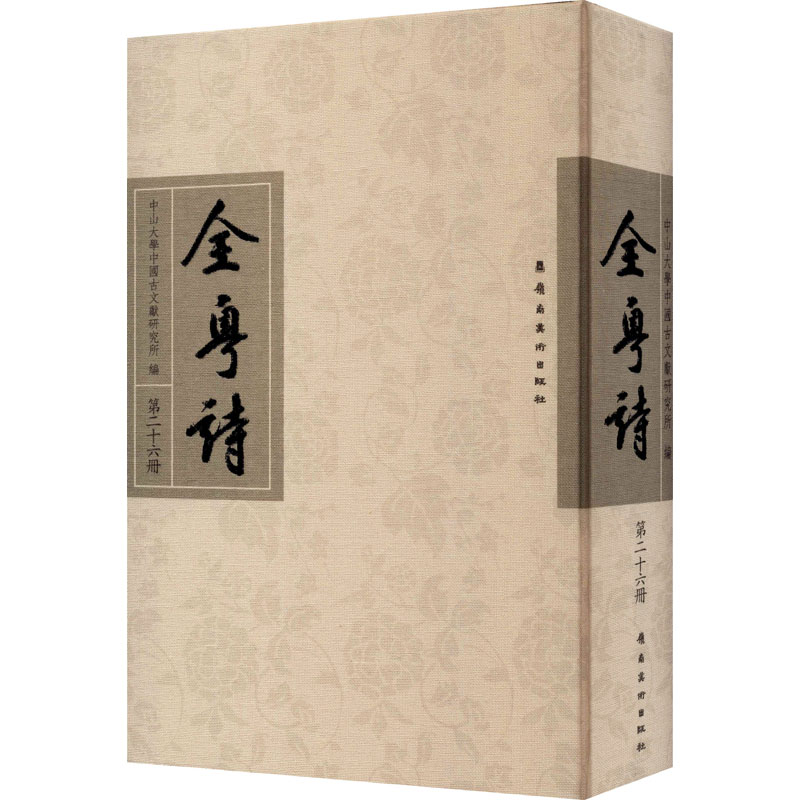 全粤诗 第26册