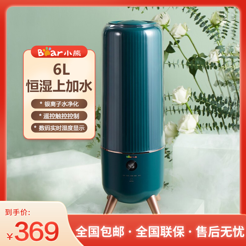 小熊(Bear) 空气加湿器卧室婴儿家用落地香薰机99%除菌率智能恒湿低音大容量银离子上加水远程控制JSQ-C60B1