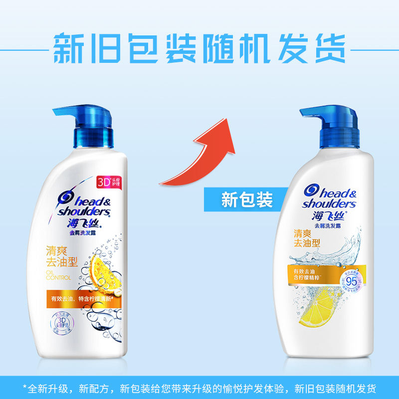 海飞丝洗发水洗发露止痒去屑清爽去油便携装柔顺止痒呵护防断发洗头发膏 清爽去油型930g高清大图