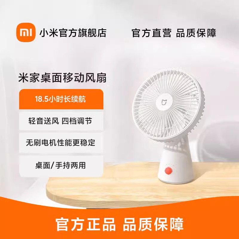 [官方旗舰店]小米 米家桌面移动风扇 小型手持风扇宿舍办公室台式空气循环扇小电风扇Type-c充电带电池四挡风力高清大图