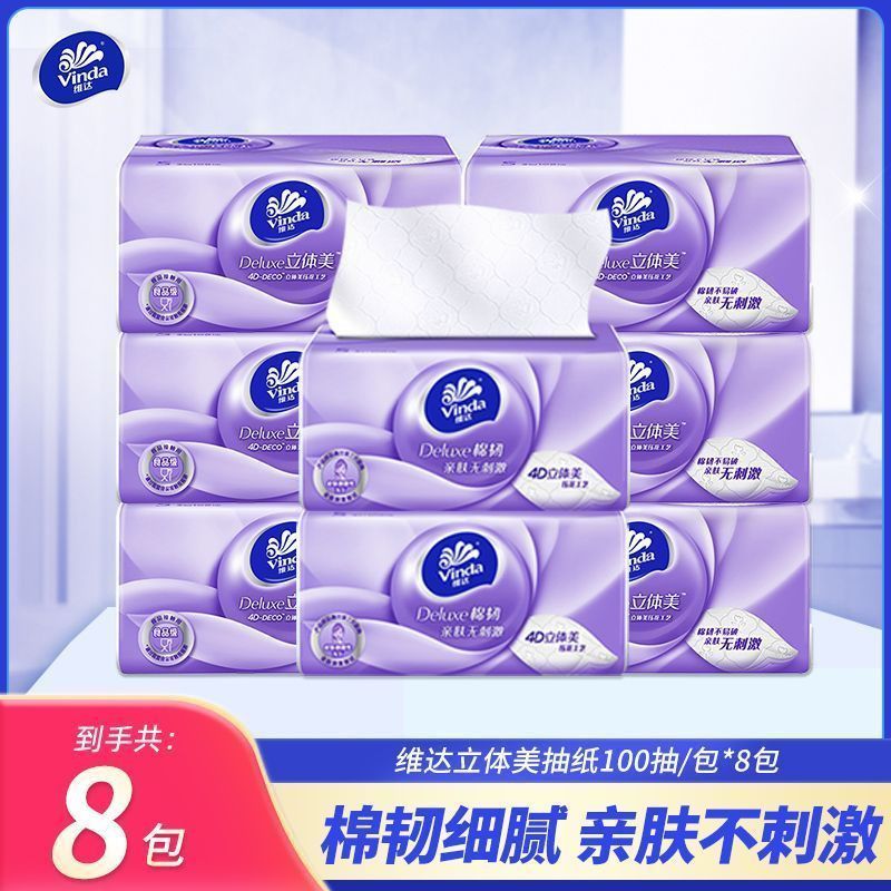 维达抽纸纸巾棉韧立体压花100抽8包/提家用纸卫生纸面巾纸高清大图