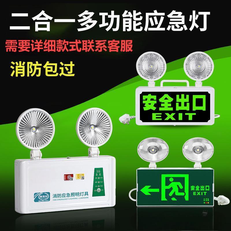 水龙珠(SHUILONGZHU)新国标批发消防应急灯LED安全出口指示灯牌二合一双头应急照明灯