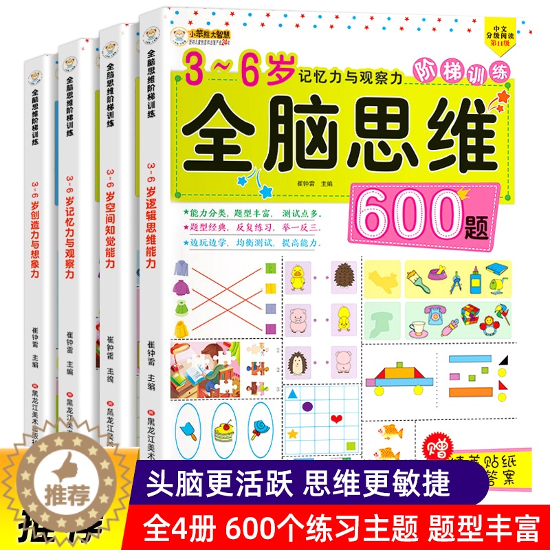 [醉染正版]全脑开发600题700题1000题2-3岁儿童早教书幼儿园宝宝小班数学思维逻辑训练专注力训练书4-5-6一岁