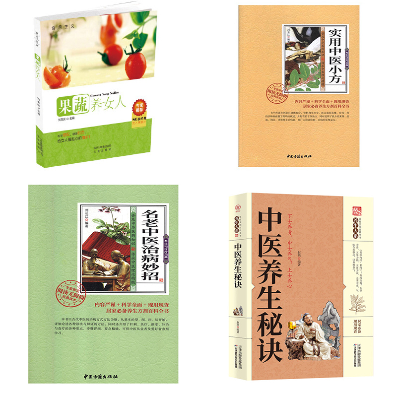 旺玺隆(WANG XI LONG) 健康养生类书籍一套