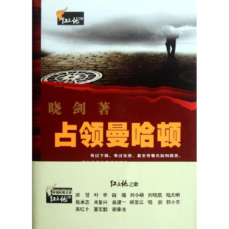正版新书】占领曼哈顿/红土地之歌晓剑9787307094369
