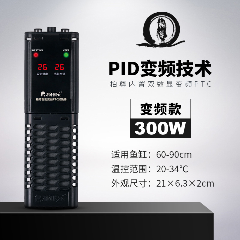 鱼缸加热棒 自动恒温PTC加温棒恒温棒变频温控电热棒水族箱加热器