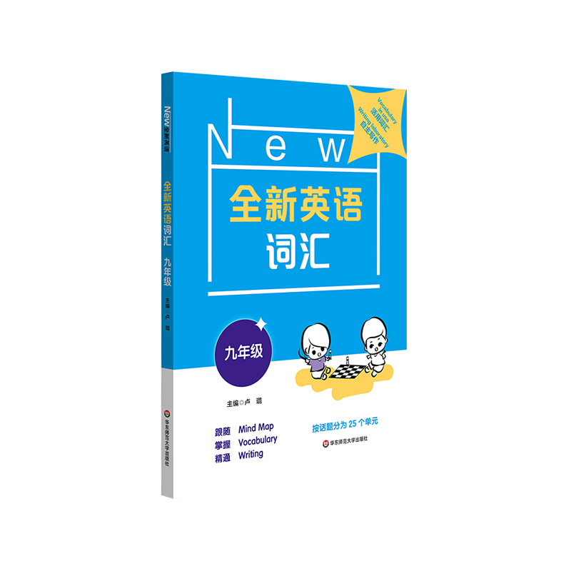 [正版]全新英语词汇 九年级 初二词汇书 附送词汇小册子 9年级中小学教辅 单词记忆 英语词汇语音词法句法篇听力阅读理高清大图