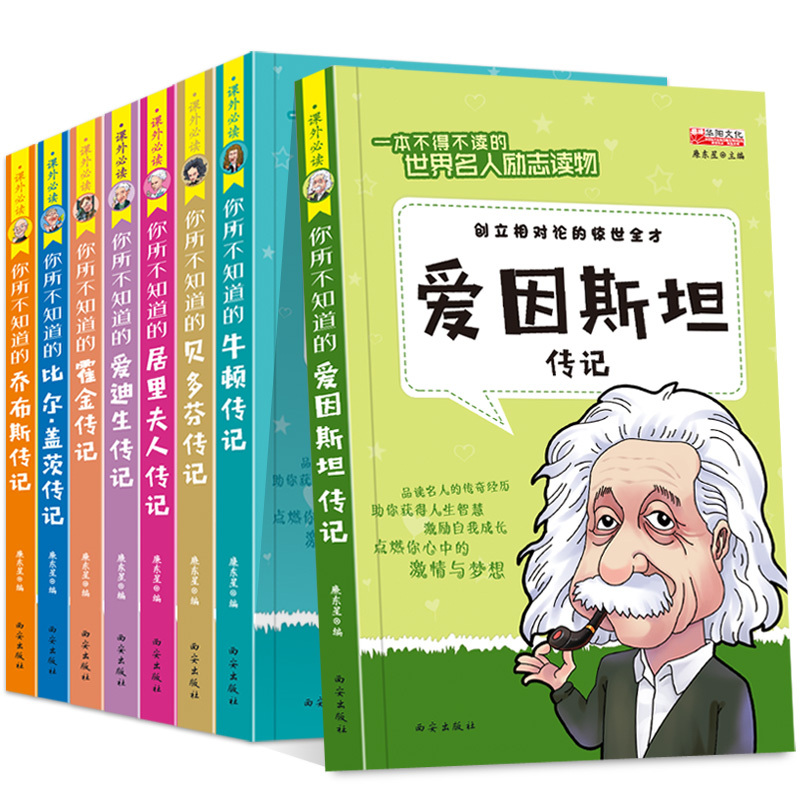 全套16册 中外名人故事 [正版]全套16册 中外名人故事传记世界人物经典励志故事书历史青少年版小学生课外阅读书籍必读的