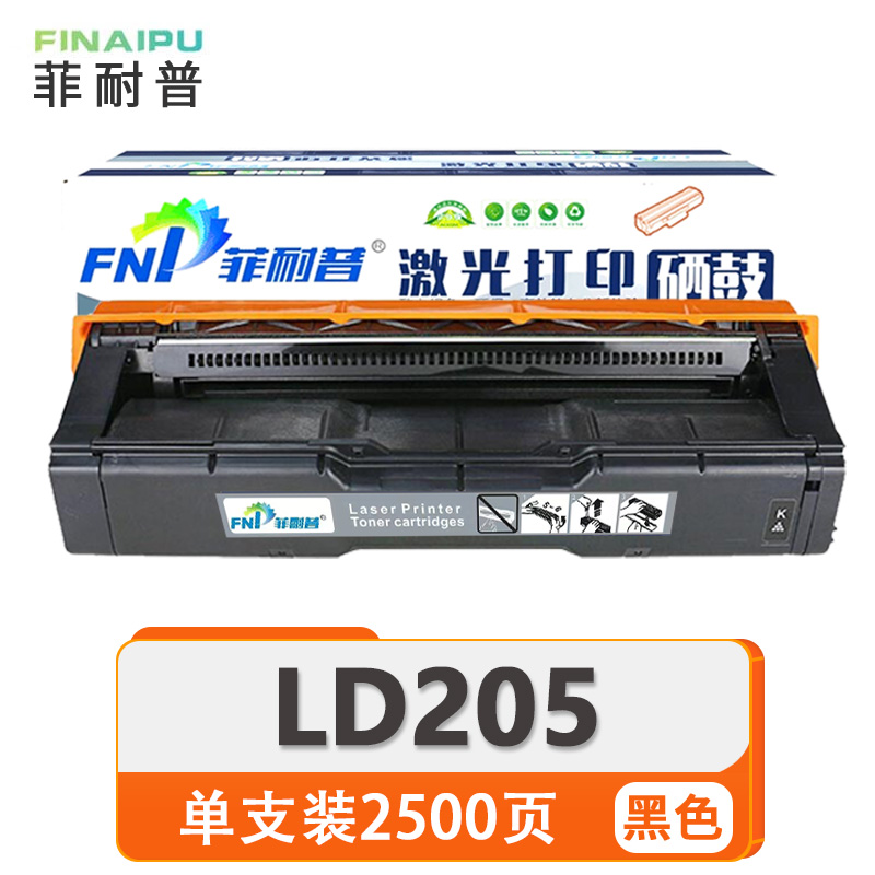 菲耐普硒鼓LD205 支高清大图
