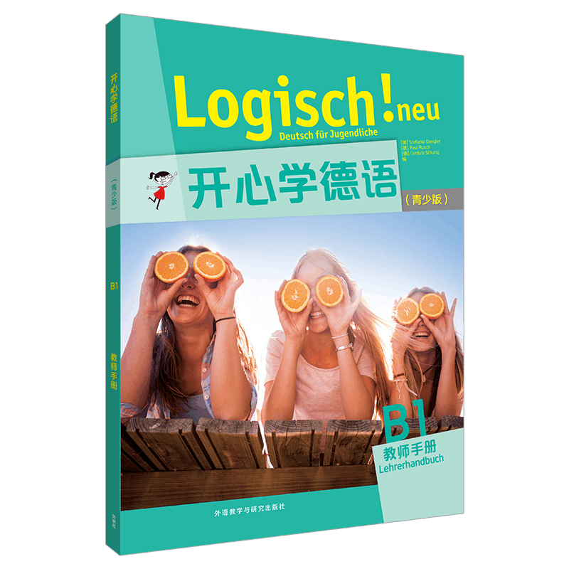 醉染图书开心学德语(青少版)(B1)(教师手册)9787521325782图片