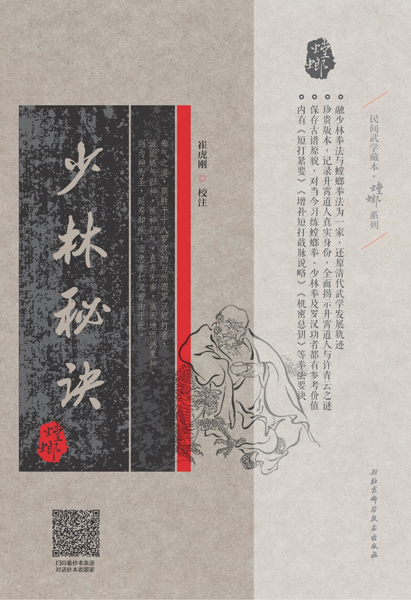 少林秘诀高清大图