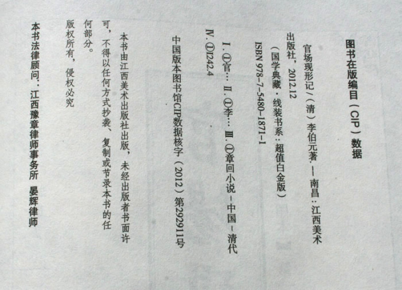 [醉染正版]官场现形记 插图线装本 全1函6册 线装书籍 中国古典小说文学名著 官场小说 谴责小说图书高清大图