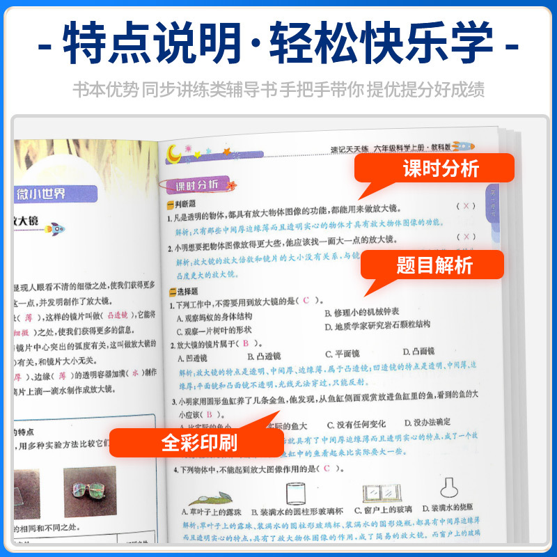 [单本]速记天天练 科学 教科版 五年级上 [正版]2024版励耘速记天天练三年级四年级五年级六年级上册下册科学教科版小