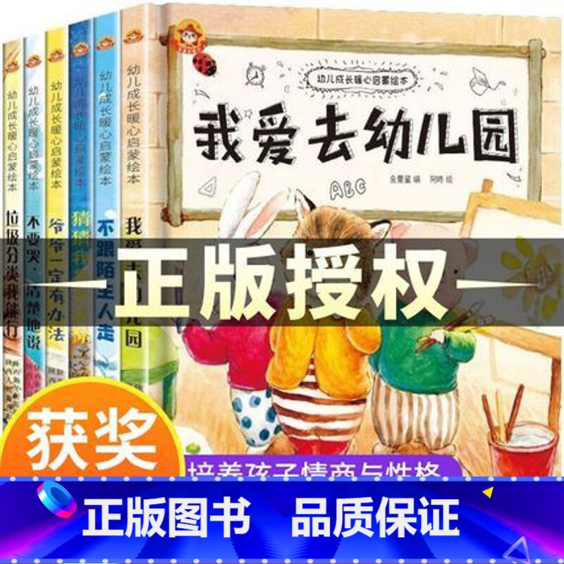 【硬壳非注音】幼儿园老师全6册 【正版】精装硬壳儿童绘本3–6岁 我爱去幼儿园绘本阅读老师硬皮硬面绘本4—6岁5岁早教读
