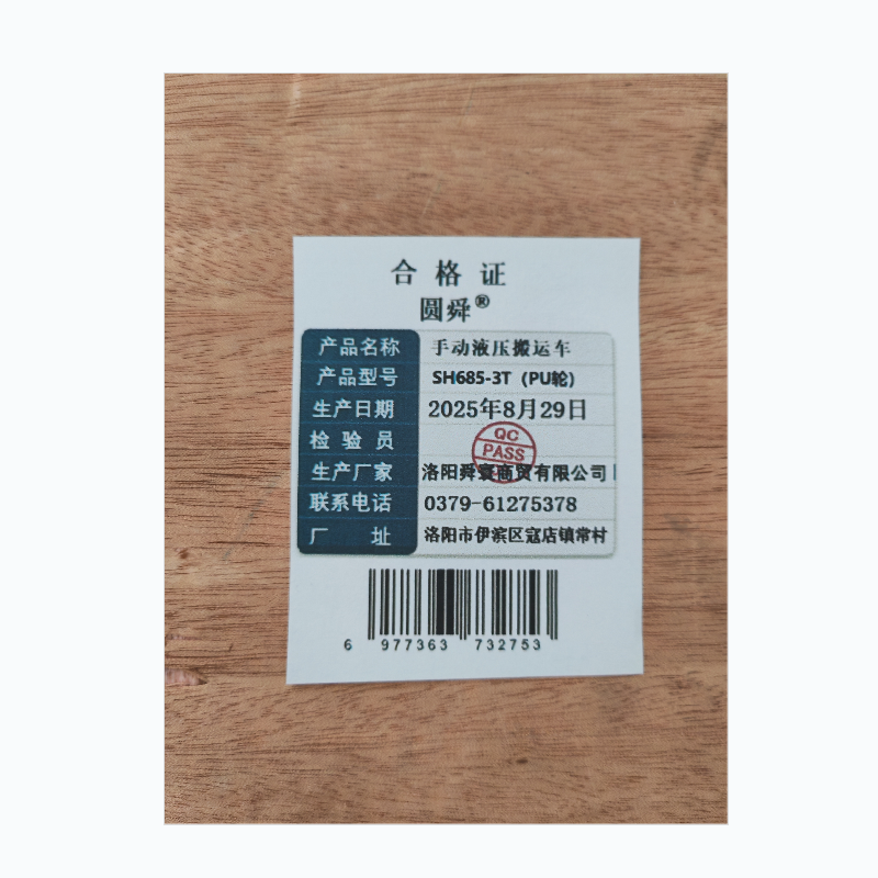 圆舜手动液压搬运车PU轮SH685-3T 台高清大图