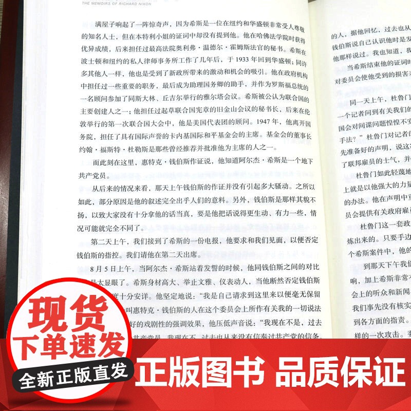 [全二册]尼克松回忆录 时代的破冰者从冷战到破冰中美建交40年尼克松回忆录书籍高清大图