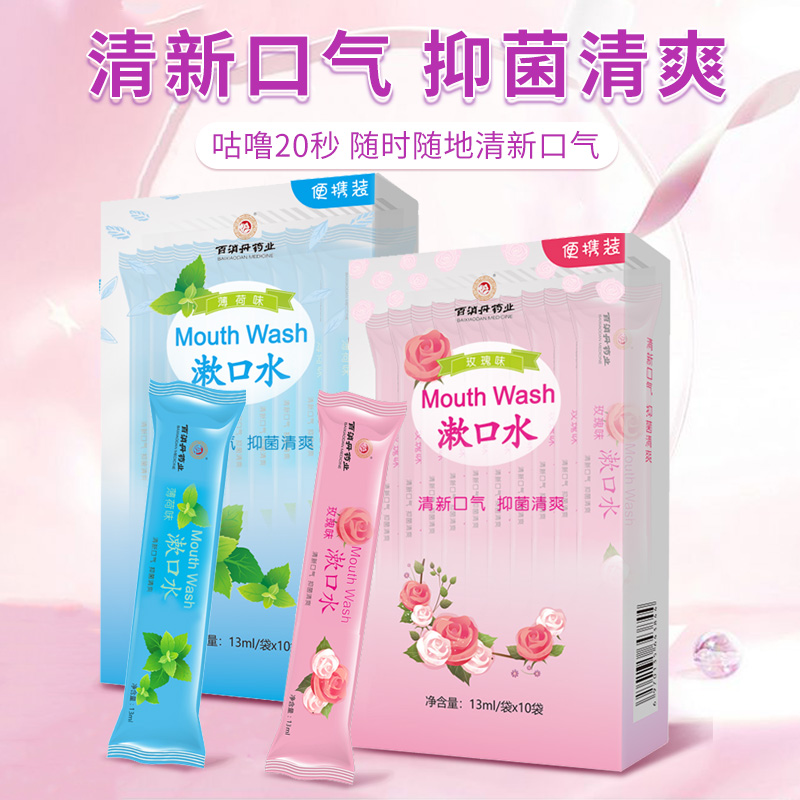 百消丹药业玫瑰香味漱口水13ml/袋*10袋清新口气 抑菌清爽高清大图