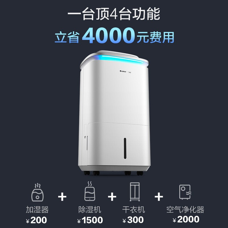 格力(GREE)除湿机KJ200G-B01境立方家用卧室空气净化干衣加湿抽湿四合一多功能空气管家APP智能控制语音高清大图