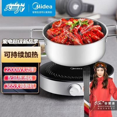 美的(Midea)电磁炉家用 2200W大功率火锅炉 恒温匀火 多档火力 智能断电 RX22H0108(配美的汤锅)