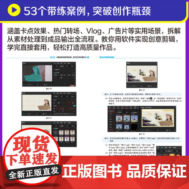 新手学剪映快速通 胡卫国 淳宇 人民邮电出版社 9787115658838高清大图