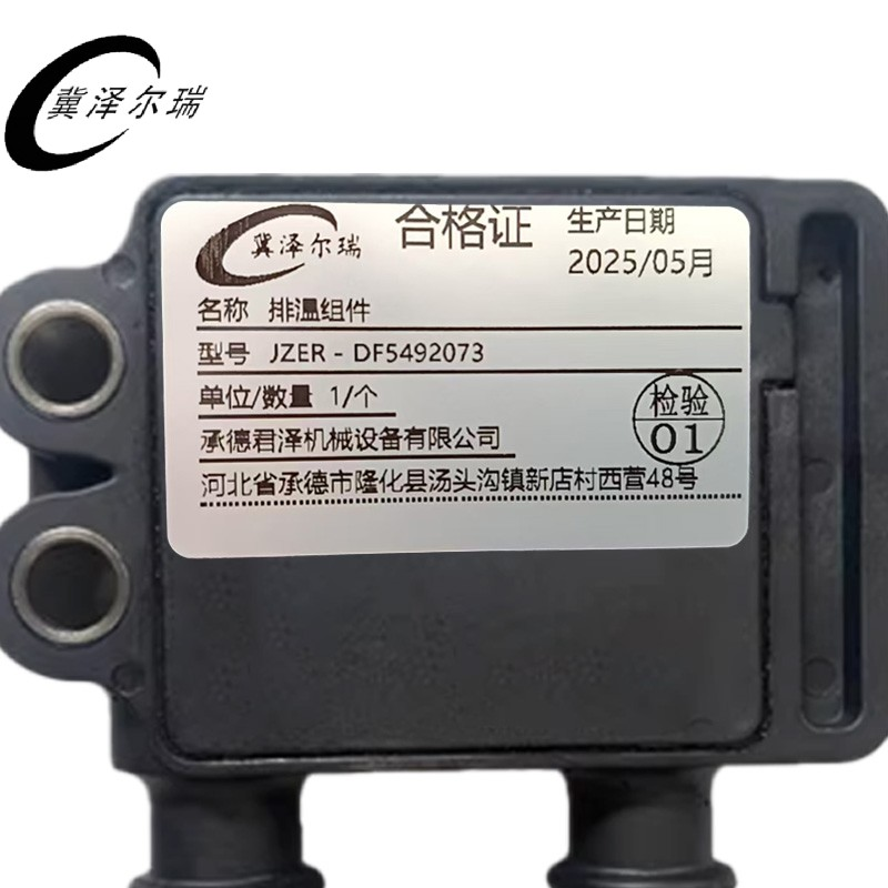 冀泽尔瑞 排温组件 JZER - DF5492073 个高清大图
