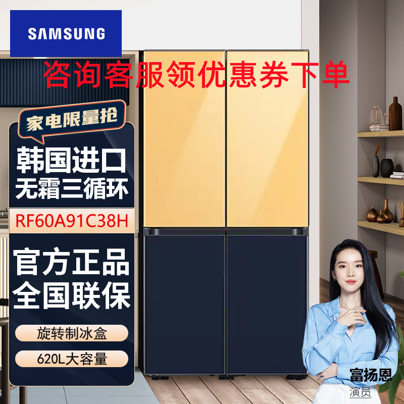 韩国进口三星 RF60A91C38H/SC 620升无霜保湿三循环冰箱 旋转制冰盒 精致保鲜 风冷无霜 骄阳金+海蓝色