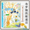 [醉染正版]布罗镇的邮递员 郭姜燕著 文艺金榜名家书系文学童话故事书小学生三四年级课外书学校阅读经典书目书籍 少年儿童出