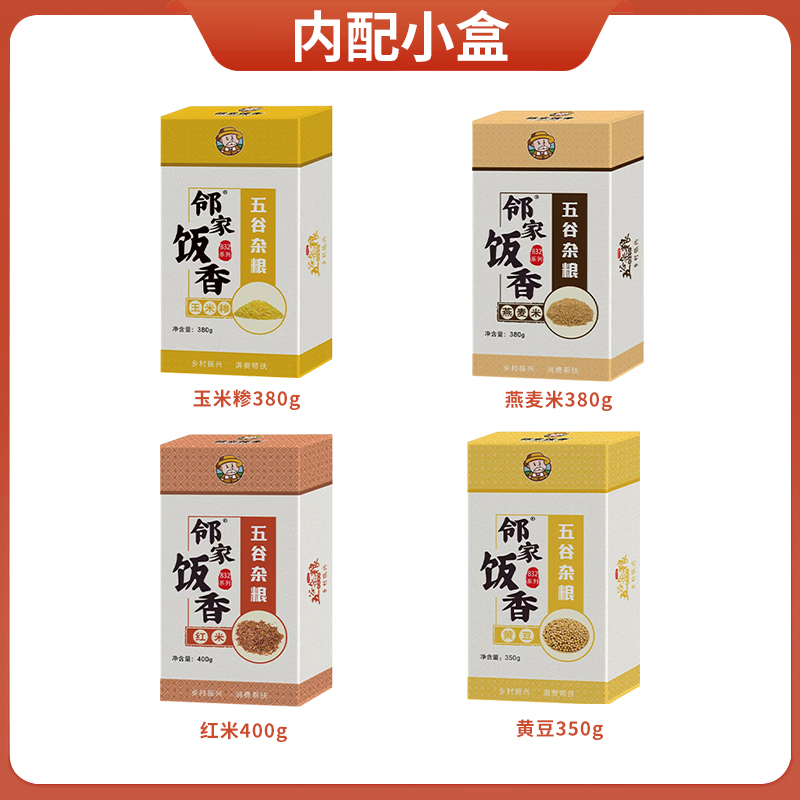 邻家饭香 杂粮礼盒1.51kg/盒 乡村振兴消费帮扶832系列FP68 内配红米玉米糁燕麦米黄豆高清大图