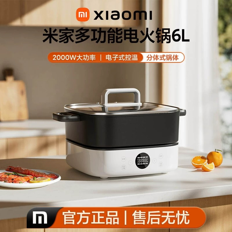 米家多功能电火锅6L家用大容量分体式不粘锅 家用大容量煎炒炖焖电煮锅