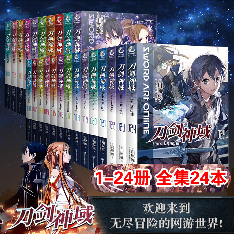 砾著日本漫画刀剑神域黑衣剑士abec绘漫画冒险小说书籍天闻角>800_800