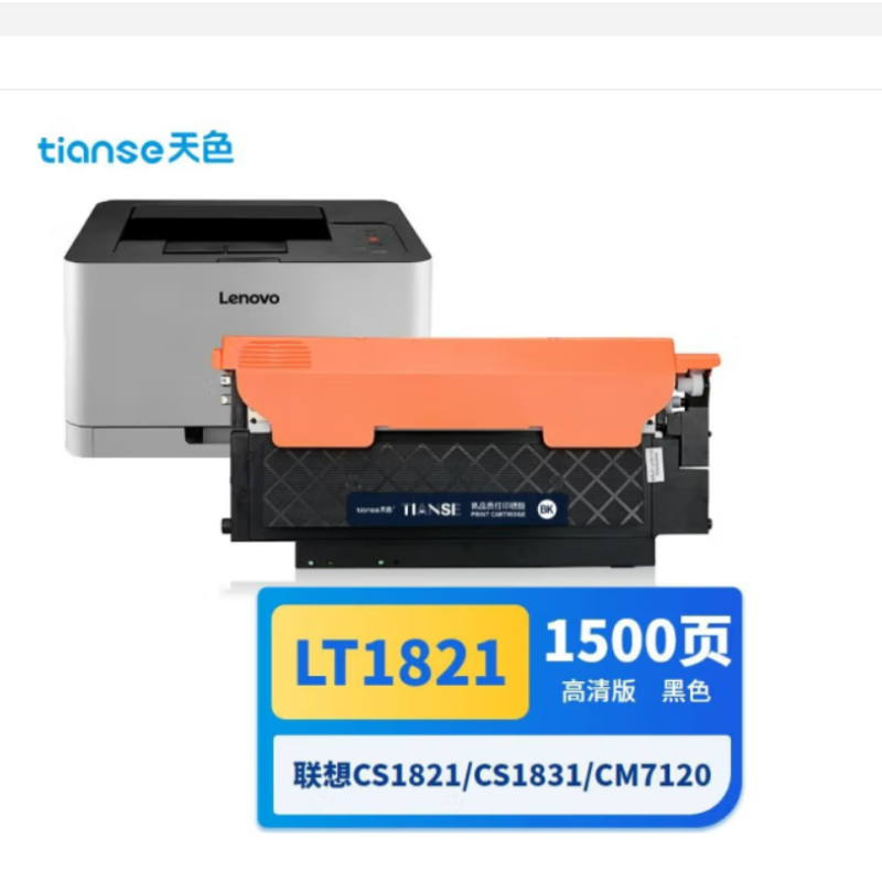 天色适用联想cm7120w墨盒CS1831 1831W/CS1821 CS1821W cm7110W (黑色)硒鼓