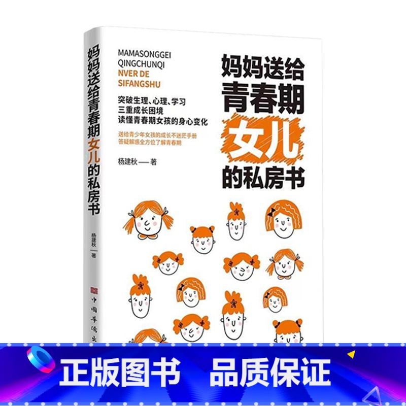 【抖音同款】妈妈送给青春期女儿的私房书 【正版】妈妈送给青春期女儿的私房书爸爸送给青春期儿子的私房书 破解成长密码解读青